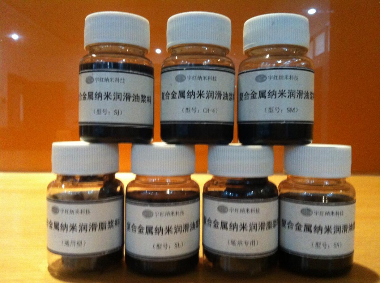 金屬納米潤滑油